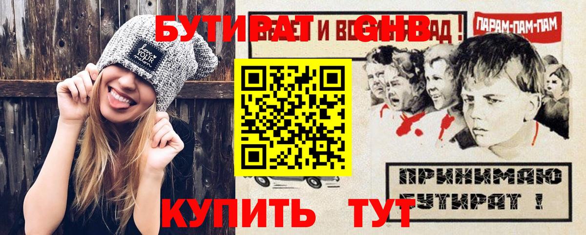 БУТИРАТ  Бутират вода  Вход с VPN  Лиски 