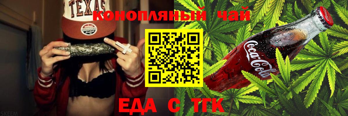 Еда ТГК марихуана Лиски