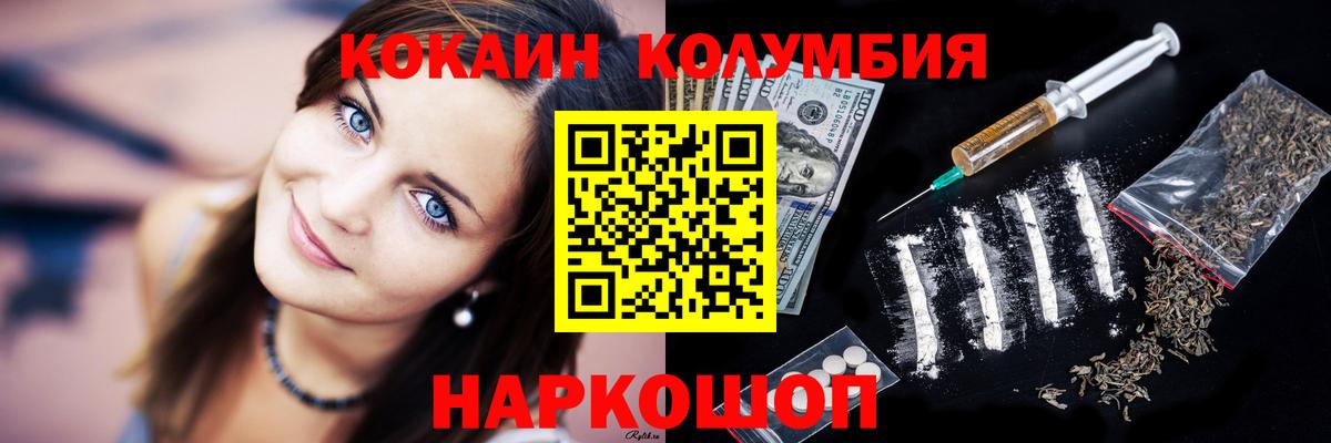 COCAIN  Кокаин Columbia  закладки  Вход с VPN  Кокаин Эквадор  Лиски 