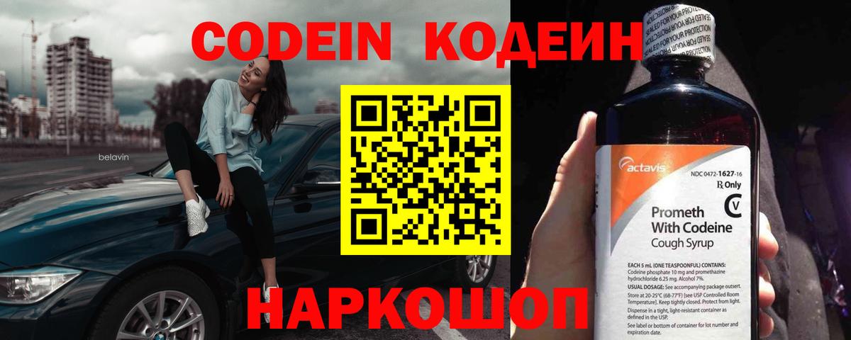 Codein напиток Lean (лин) Лиски