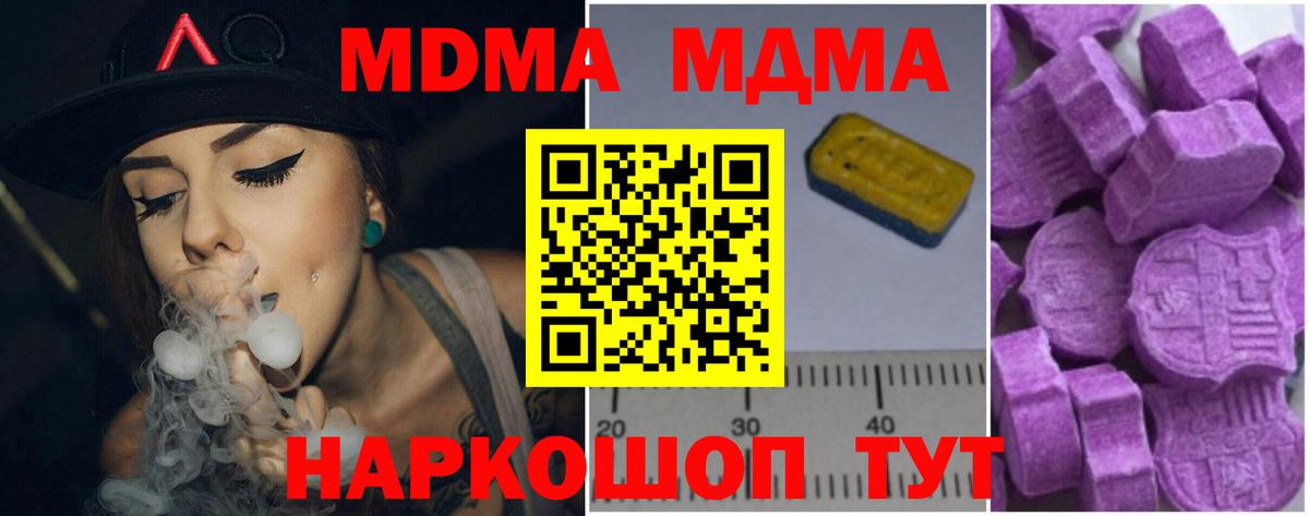 MDMA молли Лиски