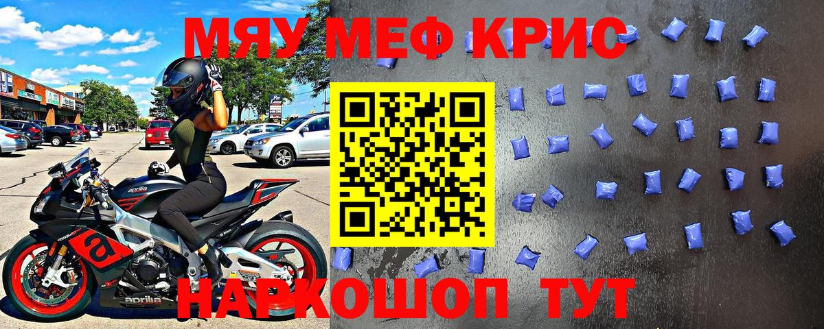 МЯУ-МЯУ 4 MMC  Меф мяу мяу  как найти закладки  Вход с VPN  Лиски  МЕФ 