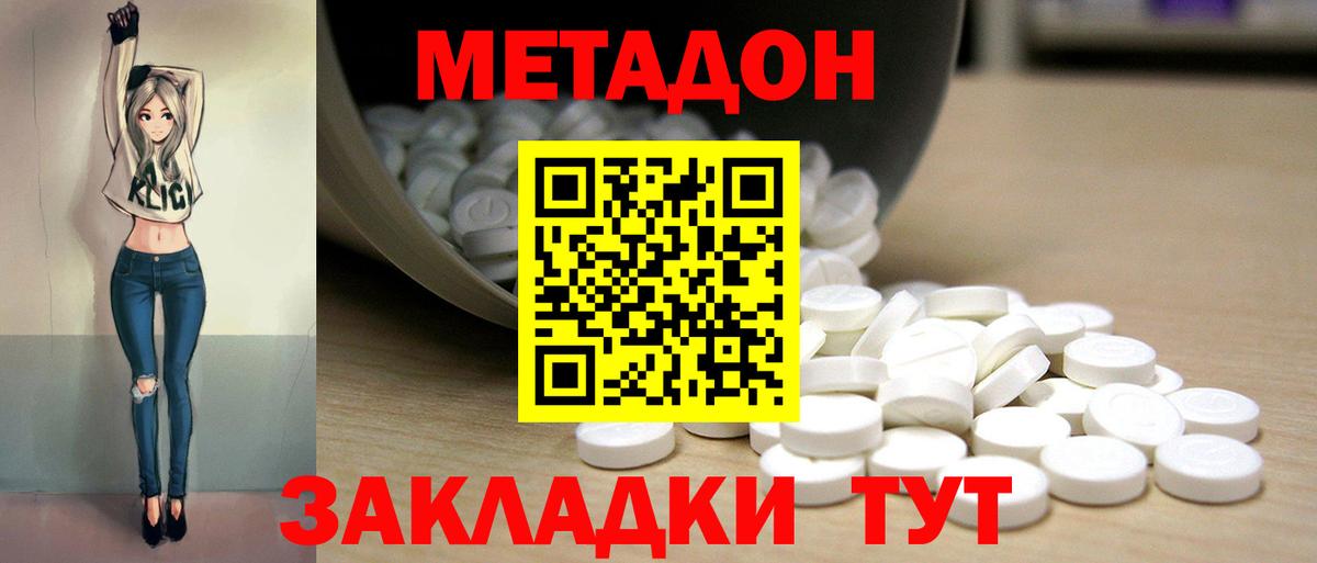 МЕТАДОН methadone  Вход с VPN  Метадон мёд  Лиски 